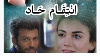 رواية اڼتقام حاد كاملة بقلم هدير دودو