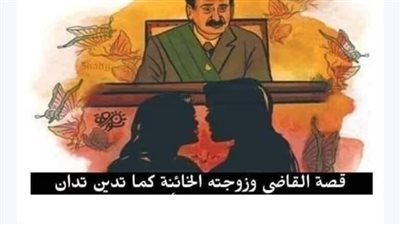 قصة القاضي