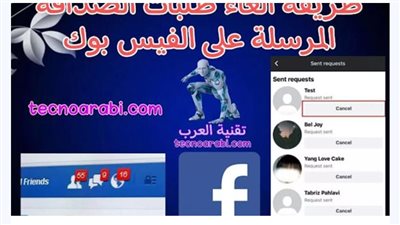 إلغاء طلبات الصداقة المرسلة دفعة واحدة بطريقة سهلة للغاية
