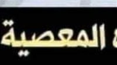 هل تعلم ماهي المعصية الاكبر عند الله