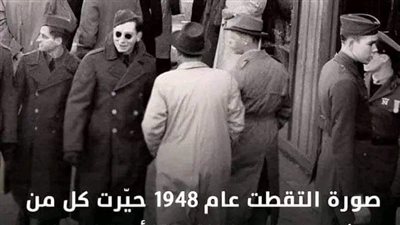 الصورة دي التقطت عام 1948 حيرت كل من شاهدها عشان فيها حاجة غريبة جداا