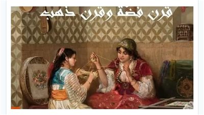 رواية قرن فضه وقرن ذهب كامله