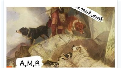 حكاية الرجل الذي يفهم فى الحيوانات