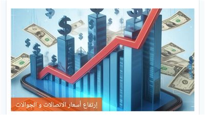 هل تستعد لزيادة الأسعار؟ تفاصيل صاډمة عن خدمات المحمول والإنترنت في مصر
