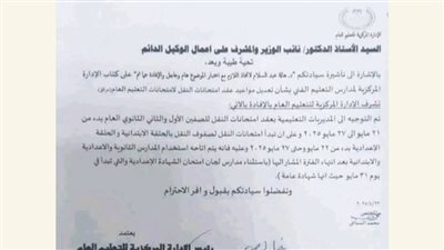 خطاب تعديل مواعيد الامتحانات
