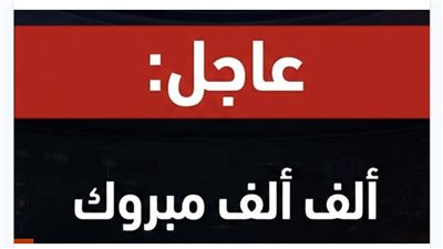 عاجل: ألف ألف مبروك للموظفين و المعلمين على القرار الجديد و أخيرا بعد طول انتظار