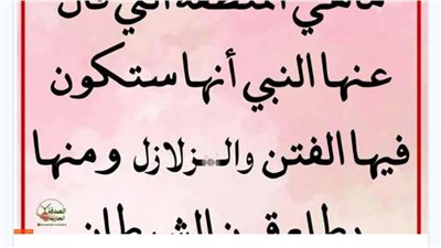 ماهي الدولة التي قال عنها النبي أنها ستكون فيها الفتن والزلازل ومنها يطلع قرن الشيطان