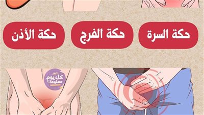 ✅️ حكة السرة : بسبب مرض السكري ✅️ حكة الفـ،ـرج : بسبب ... عرض المزيد