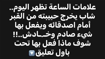 علامات الساعة تظهر اليوم