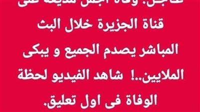 ۏفاة أجمل مذيعة